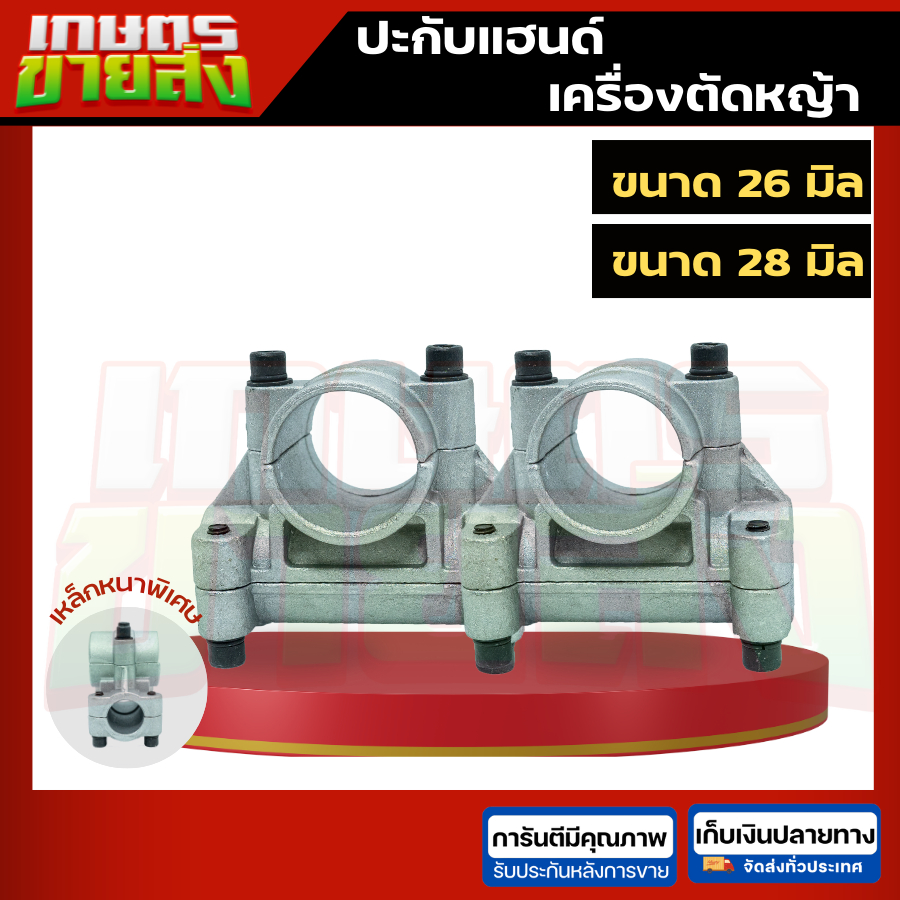ขายส่ง10ชิ้น ประกับแฮนด์ ปะกับ ประกับ เครื่องตัดหญ้า 28 mm เครื่องตัดหญ้า