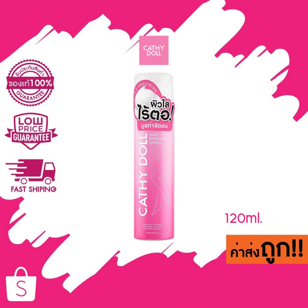 เคทีดอล มูสกำจัดขน CATHY DOLL HAIR REMOVAL SPRAY 120ml.