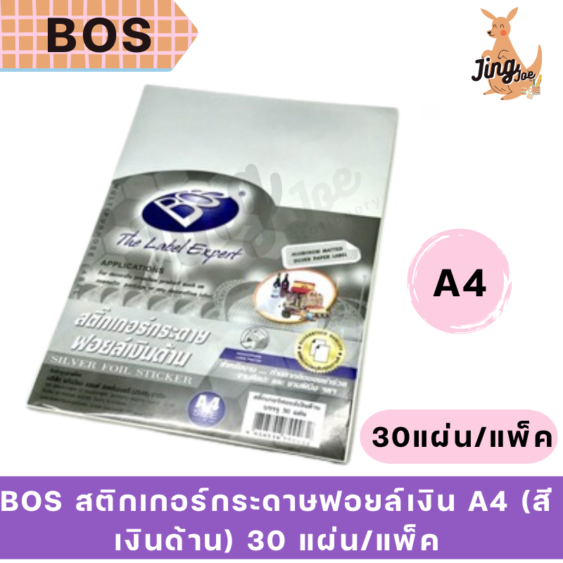 BOS สติกเกอร์กระดาษฟอยล์เงิน A4 (สีเงินด้าน) 30 แผ่น/แพ็ค