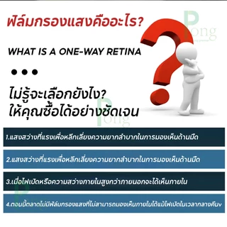 (ยาว 2เมตร)ฟิล์มกรองแสง กันความร้อน กันรังสีUV99% มองเห็นด้านเดียว ฟิล์มติดกระจก ฟิล์มปรอท ฟิล์มอาคาร Window Film