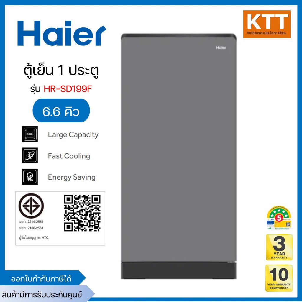 HAIER ตู้เย็น 1 ประตู ขนาด 6.6 คิว รุ่น HR-SD199F สีเงิน