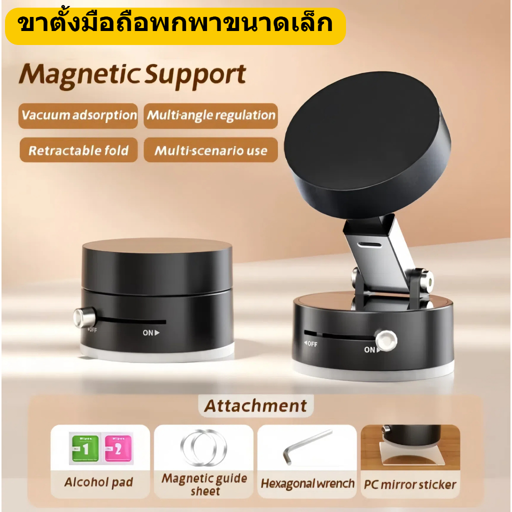 ขาตั้งมือถือพกพาขนาดเล็ก พร้อมระบบสูญญากาศดูดแน่น แบบพับได้ใช้ได้ทั้งบนโต๊ะ รถยนต์ – โปรปัง
