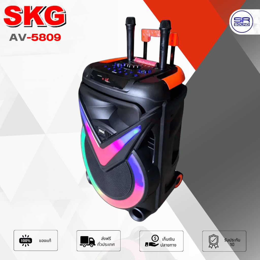 SKG AV-5809 ลำโพงล้อลาก18นิ้ว 80W RMS. ขยาย 9000w ไมค์ 2 ตัว (สินค้าใหม่แกะกล่อง ประกันศูนย์ไทย) AV5