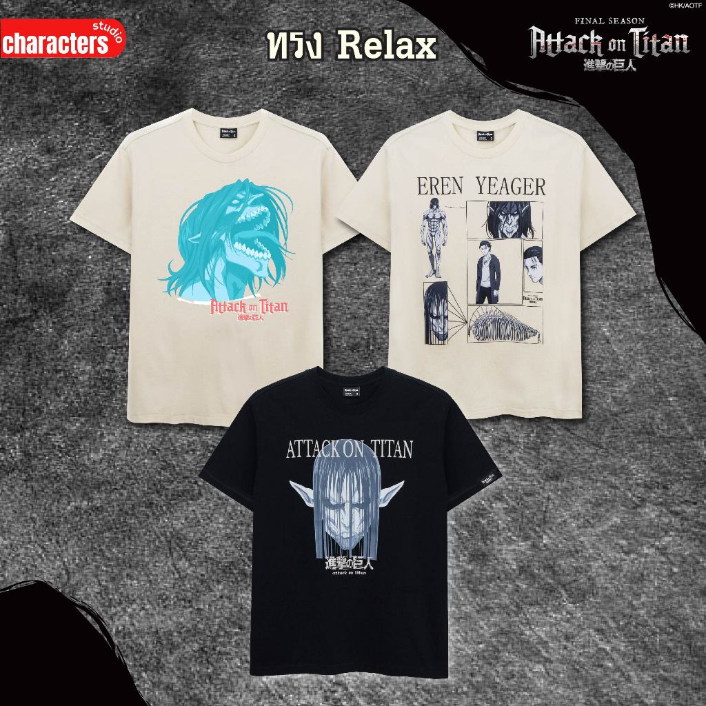 Attack on Titan เสื้อยืดผู้ใหญ่ ทรง Relax   ”ผ่าพิทพไททัน“ ลิขสิทธิ์แท้ ผ้า cotton แท้100% Characters Studio