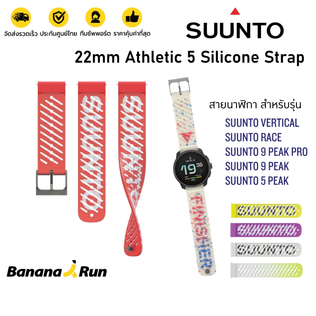 SUUNTO 22MM ATHLETIC 5 SILICONE STRAP สายนาฬิกาซุนโต