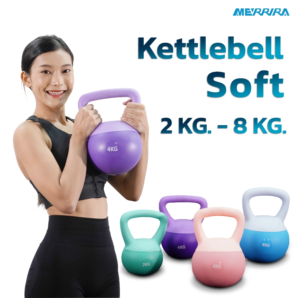Merrira เคตเทิลเบลแบบนุ่ม Soft Kettlebell ลูกตุ้มยกน้ำหนัก น้ำหนัก 2/4/6/8 กก.มีให้เลือก 4 สี อุปกรณ์ยกน้ำหนัก ลูกตุ้ม