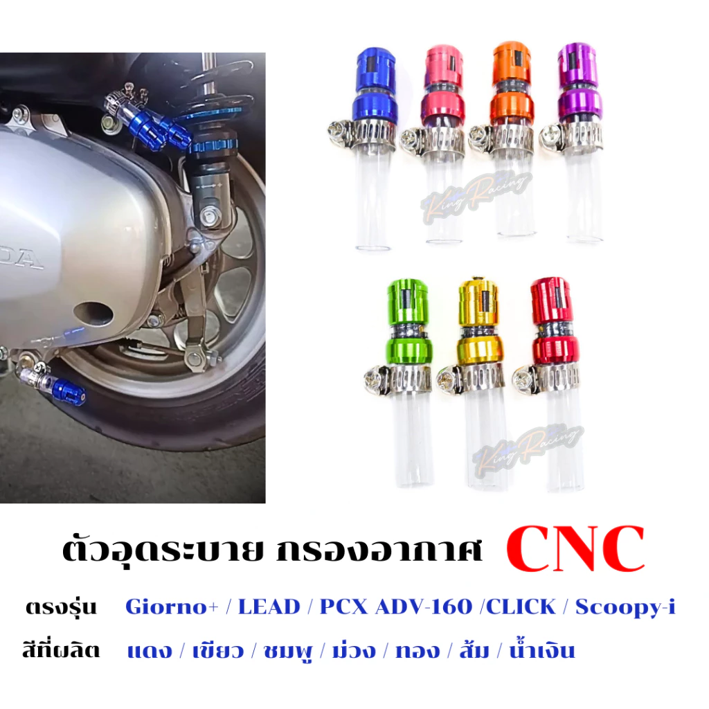 ตัวอุดท่อระบาย CNC Giorno/Lead/Pcx/Forza350 - รูปที่ 1