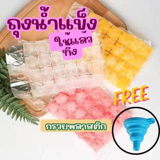 ถุงทำน้ํำแข็งแบบใช้แล้วทิ้ง (แพ็คละ100 ชิ้น ) ทำได้ 2400 ก้อน ถุงทำน้ำแข็ง น้ำหวานแช่เย็น  แม่พิมพ์ทำน้ำแข็ง