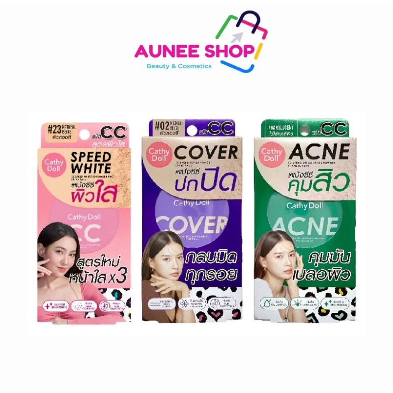 ส่งฟรี/มีไลฟ์  (ตลับ) เคที่ดอลล์ สปีดไวท์ ซีซี พาวเดอร์ แพ็ค 4.5 กรัม SPF40++ Cathy Doll CC Speed White  4.5 g.
