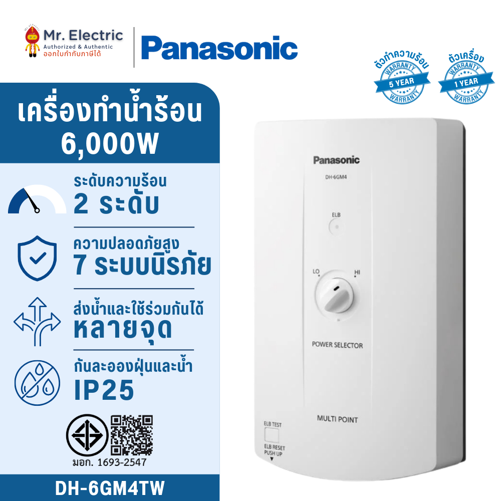 พานาโซนิค เครื่องทำน้ำร้อน Panasonic รุ่น DH-6GM4TW 6000W