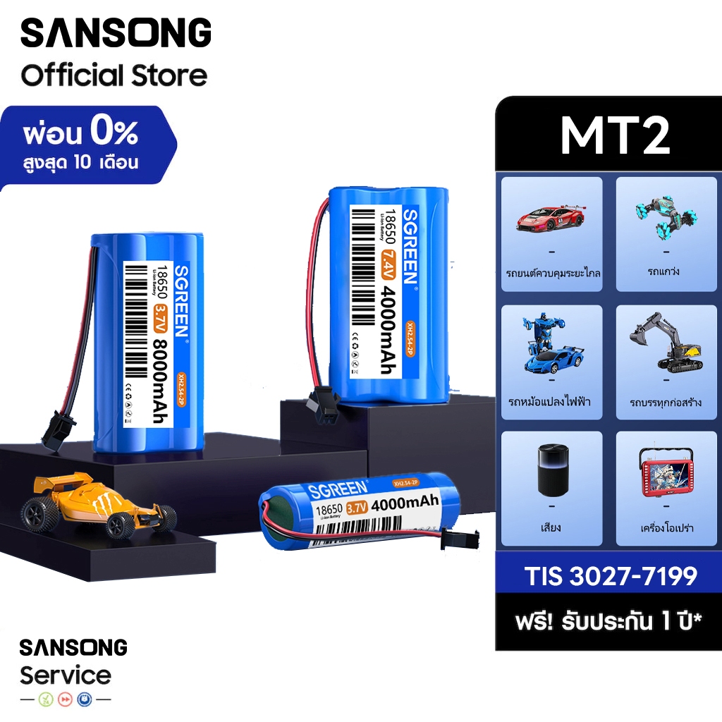 SGREEN 18650 แบตเตอรี่ลิเธียม ชาร์จแบตเตอรี่ ลิเธียม 3.7v / 7.4v แบตเตอรี่ สายไฟหัวโมเลค2พิน 4000mAh