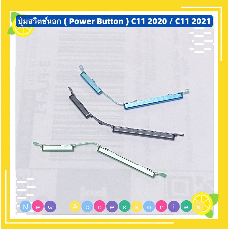 ปุ่มสวิตช์นอก ( Power Button ） Realme C11 2020 / C11 2021