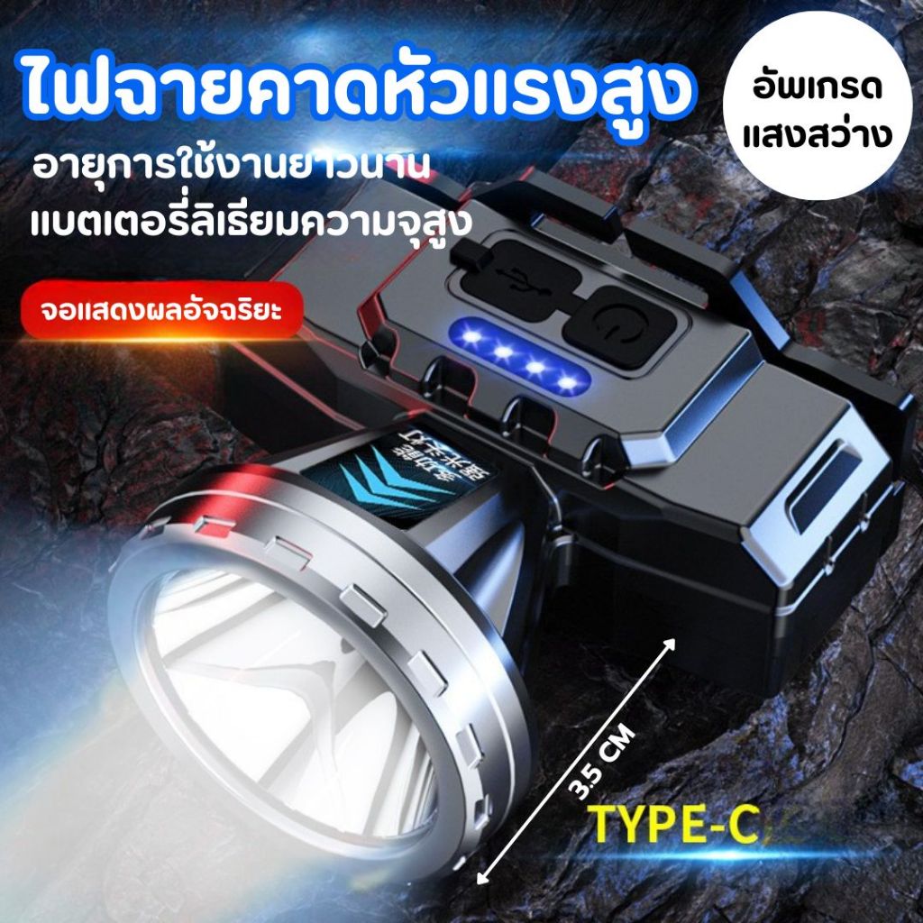 ไฟฉายคาดหัว LED ไฟฉาย แรงสูง ส่องแสงระยะไกล ส่องปลาส่องกบได้สบาย ใช้ในการเกษตร, กรีดยาง ไฟหน้า LED