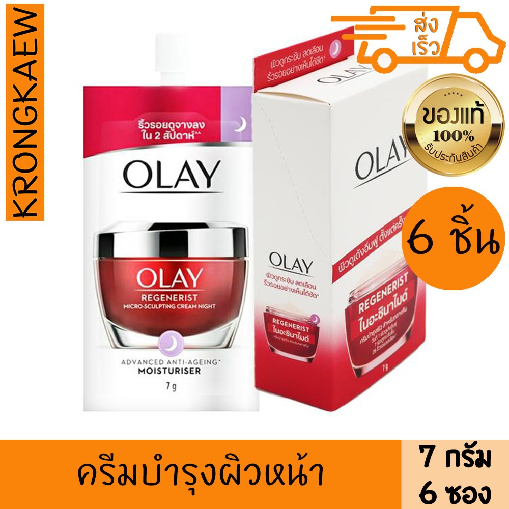 โอเลย์ รีเจนเนอริส ไนอะซินาไมด์ ครีม ไนท์ 7 กรัม (แพ็ก 6 ชิ้น) OLAY REGENERIST NIGHT CREAM 7 g