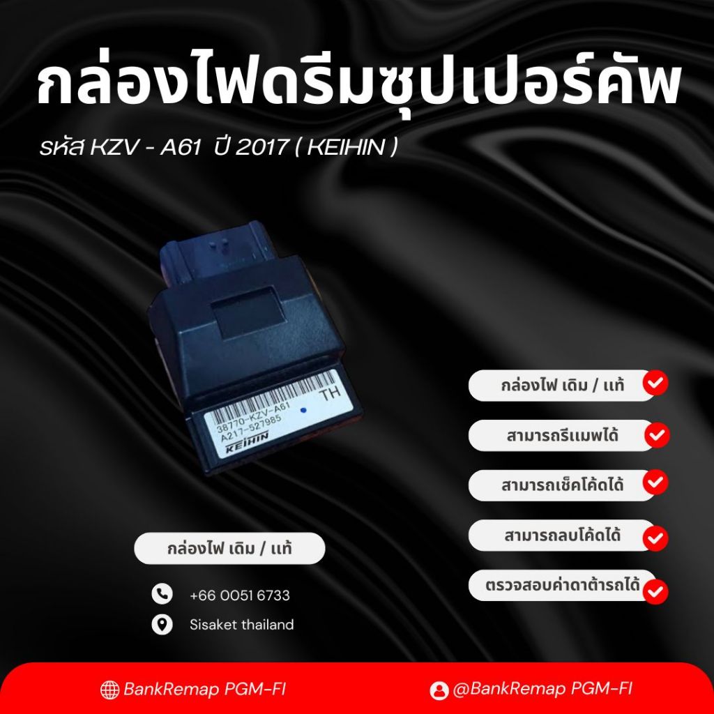 กล่องไฟ เดิม / แท้ (KEIHIN) ดรีมซุปเปอร์คัพ รหัสKZV-A61 ปี2017
