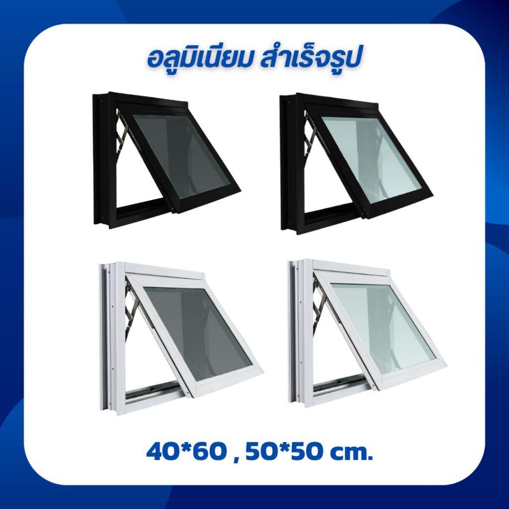 บานกระทุ้งห้องน้ำ 40x60 cm.และ 50x50 cm. หน้าต่างสำหรับติดห้องน้ำ พร้อมส่งจากไทย