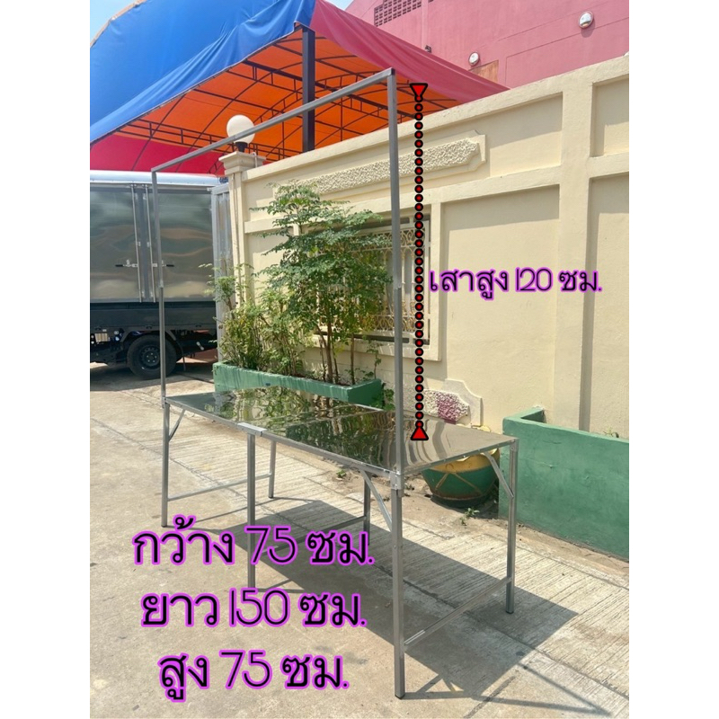 STL150 โต๊ะพับ สแตนเลส ขนาด 1.50 เมตร (150ซม.) มีเสาแขวนป้าย แขวนไฟ ราคาถูก ราคาโรงงาน ผลิตเอง ขายเอง ผลิตในไทย🇹🇭