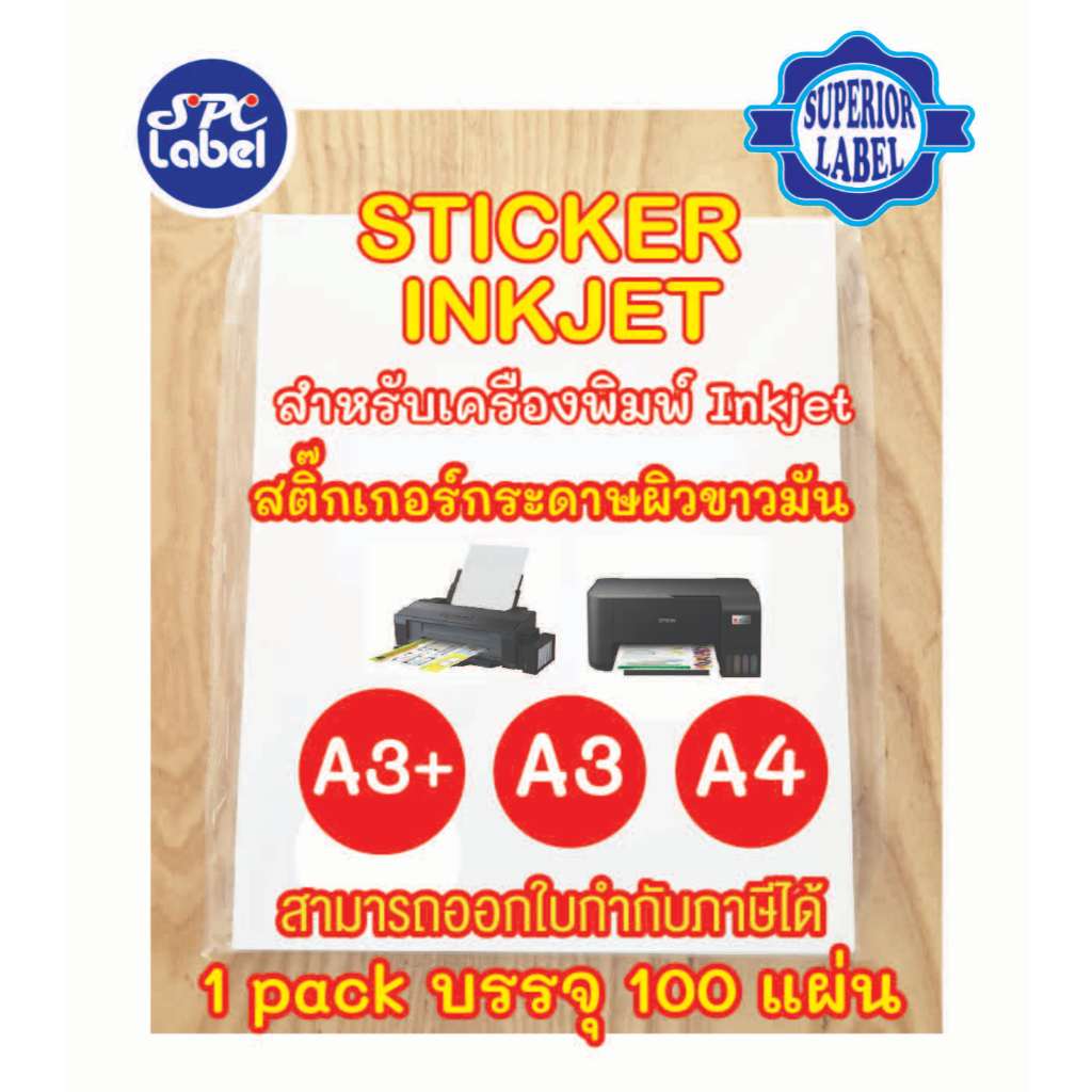 สติ๊กเกอร์ Inkjet กระดาษขาวมัน เงา A4, A3, และ A3+ บรรจุ 100 แผ่น (Superior Label)