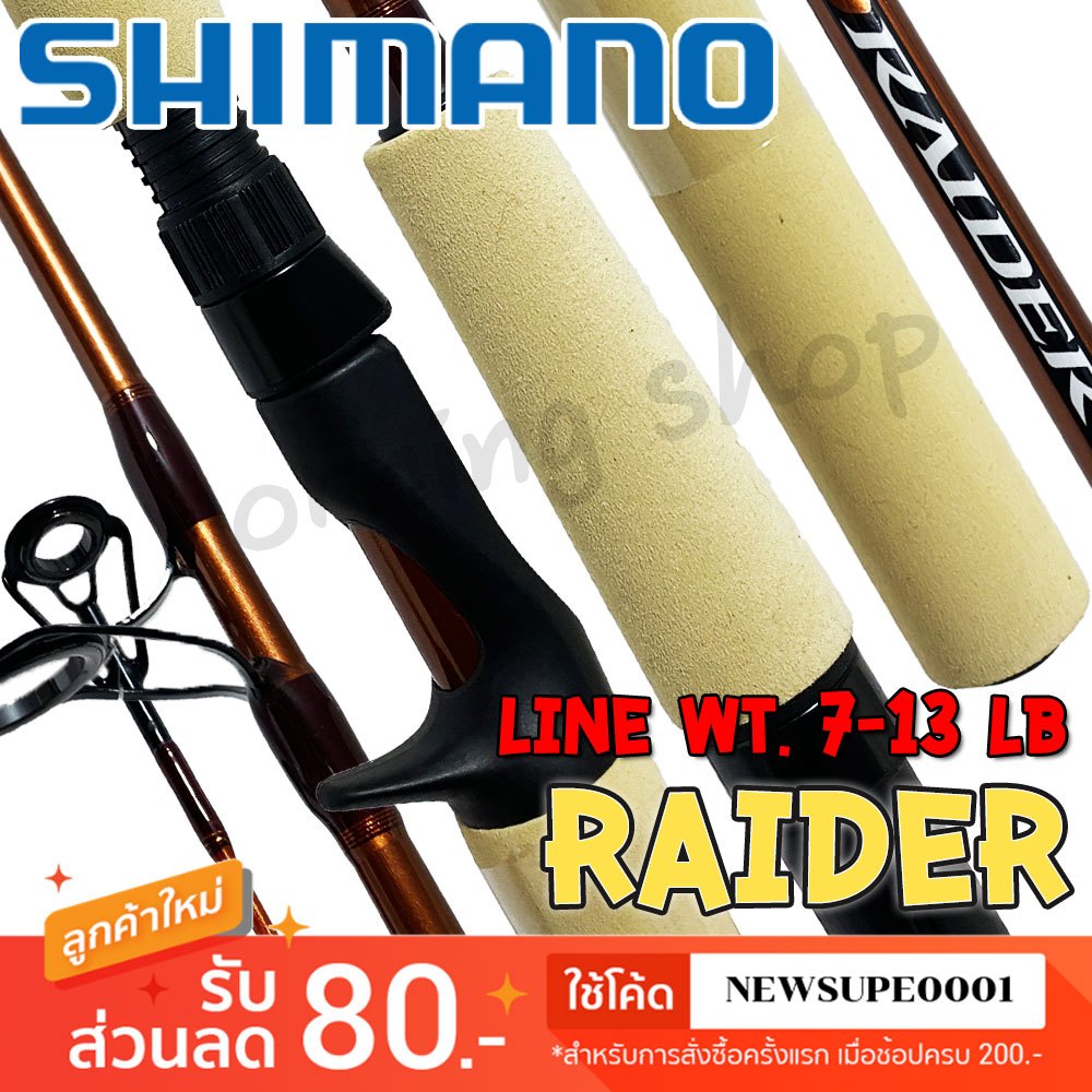 [ส่งในไทย] คันตีเหยื่อปลอม Shimano RAIDER JUNIOR ยาว 4.2 ฟุต 1 ท่อน