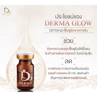 Derma glow เดอม่าโกล ลดสิว ผิวกระจ่างใส ผิวหน้าแข็งแรง รูขุมขนกระชับ กู้ผิวโทรม detoxผิว ขับสารพิษ