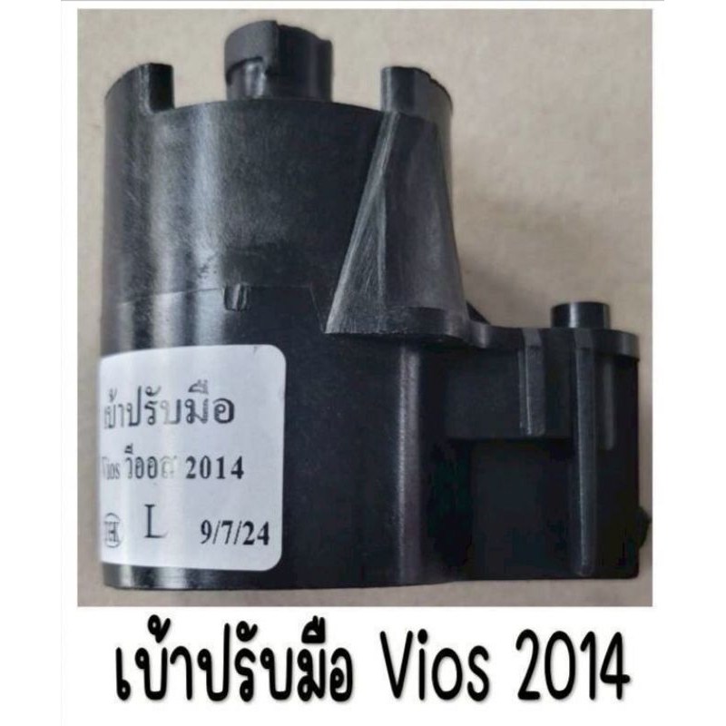 เบ้าคอกระจกมองข้าง พับมือ แกนยึดคอกระจก วีออส ยาริส Toyota Vios Yaris ปี 2014-2022 ของใหม่เทียบ เกรดดี มีทั้งซ้ายและขวา