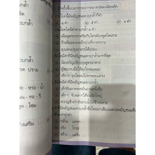 ชุดกิจกรรม ภาษาไทย ป.2 #พว.