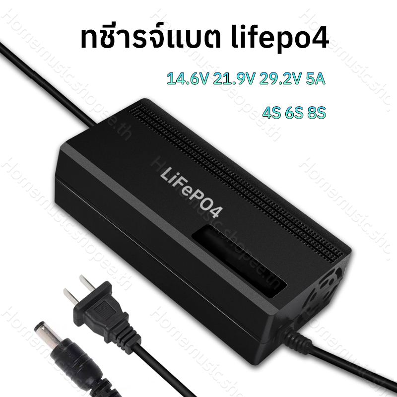 ที่ชาร์จแบต lifepo4 charger 14.6v 21.9v 29.2v 5a ที่ชาร์จแบต 32650 มีพัดลม เต็มแล้วตัดออโต้ Adapter 