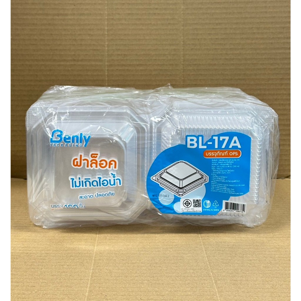กล่องใสBL-17A ฝาล็อคในตัว100ชิ้น/เเพค