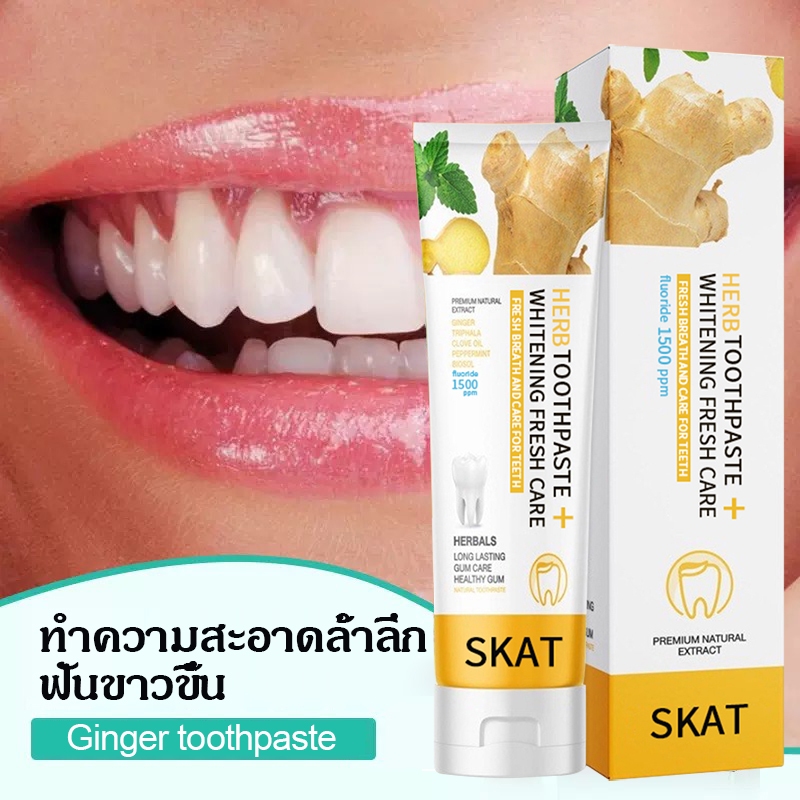 【ซื้อ 1แถม 1 ถูกสุดๆ】ยาสีฟันขิงขิง  ยาสีฟันสมุนไพร ลดกลิ่นปาก ฟันขาว ฟันแข็งแรง พร้อมจัดส่ง