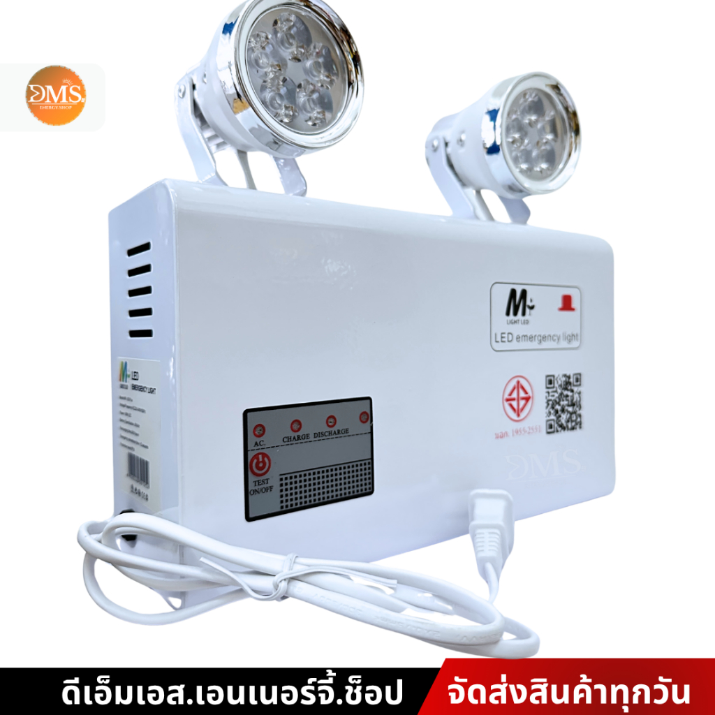 ไฟฉุกเฉิน 18W Emergency light สว่างเต็ม MR-125 Plus มอก เเบรน Mlight