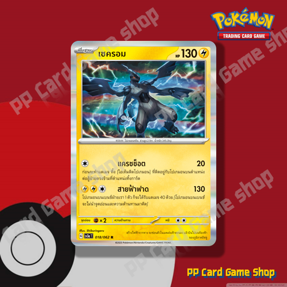 เซครอม (G SV3a T 018/062 R/Foil) สายฟ้า ชุดคลื่นพิโรธ การ์ดโปเกมอน (Pokemon Trading Card Game) ภาษาไ