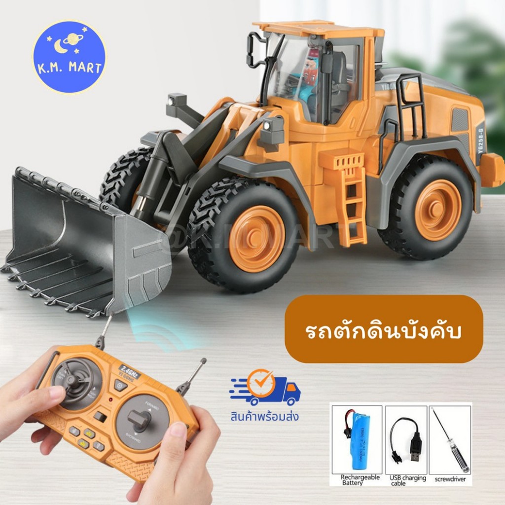 KM รถตักดินบังคับวิทยุ 9CH 1:20 2.4GHz RC ควบคุมระยะไกล บังคับตักดินได้ มีถ่านชาร์จ รถแม็คโครบังคับ