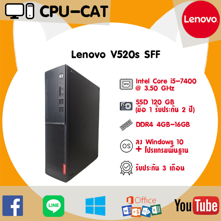 คอมมือสอง Lenovo V520S SFF CPU Core i5-7400 3.50 Ghz ฮาร์ทดิส SSD มือ1 มีประกัน คุ้มค่าน่าใช้