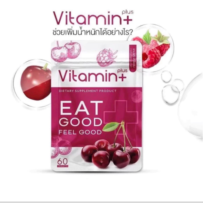 พร้อมส่ง‼️วิตามินเพิ่มน้ำหนัก พลัส ทานได้ 30 วัน(แพ็กเกจชั่วคราว)