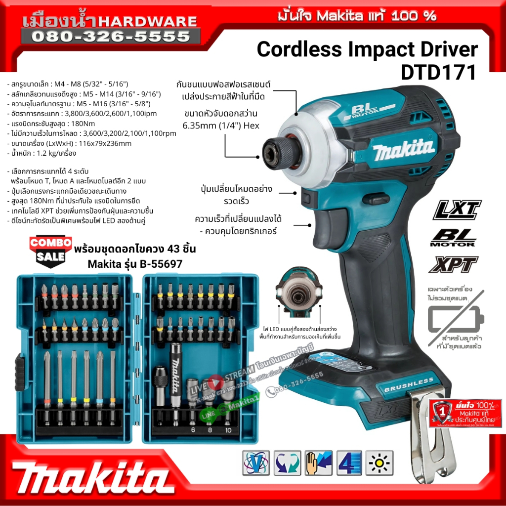 สว่านไขควง DTD171Z Makita แท้ (เครื่องเปล่า) แถมชุดดอกไขควง + อแดปเตอร์ B-55697 / DTD171
