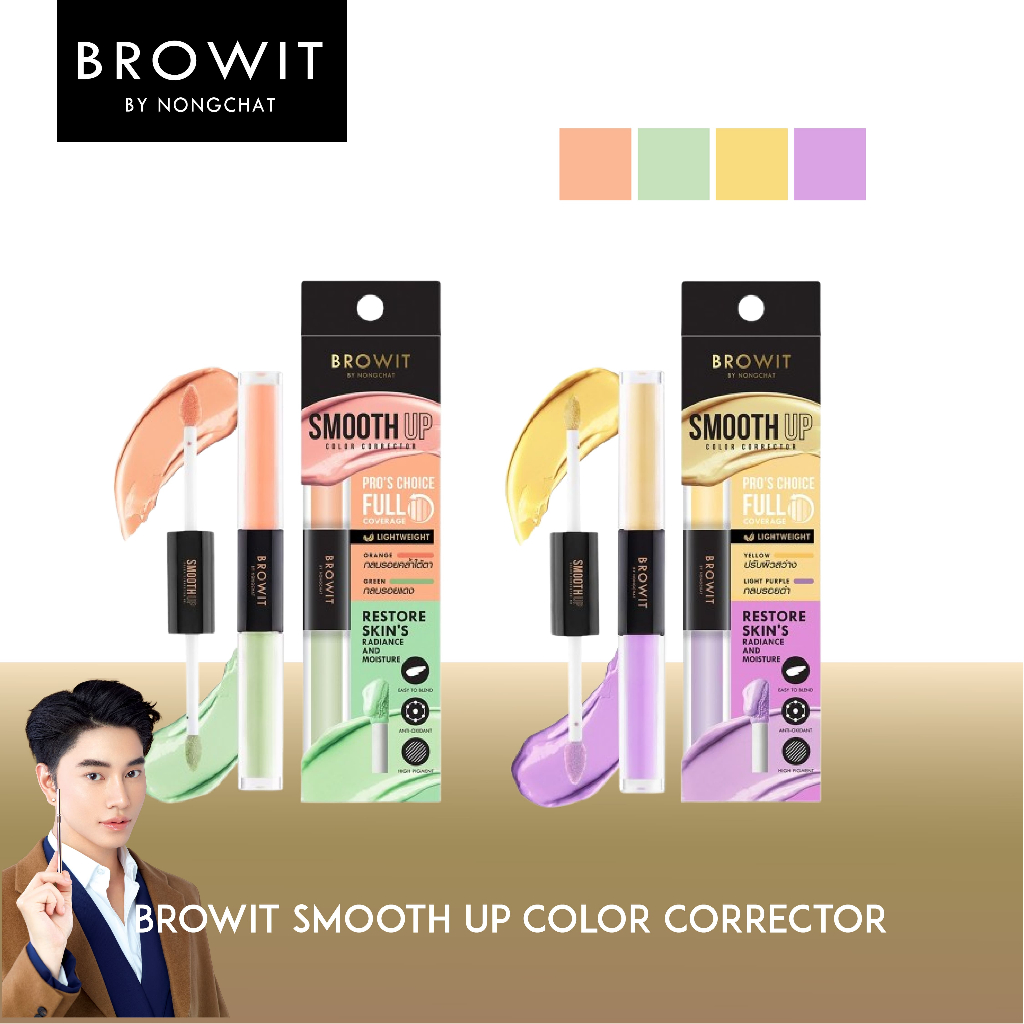 Browit Smooth Up Color Corrector คอร์เรคเตอร์ปรับสีผิว – โปรปัง