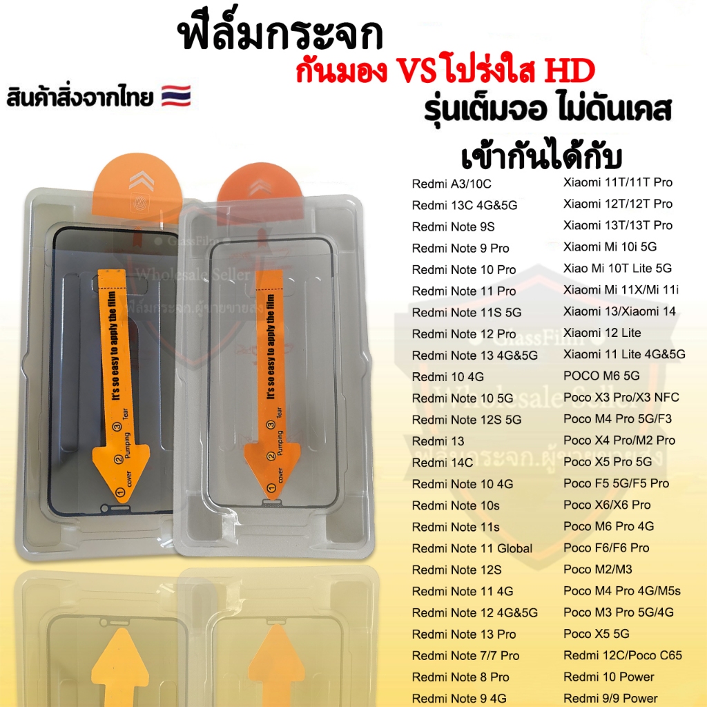 One-Click ฟิล์มกันมอง ฟิล์มกระจกเต็มจอ For Redmi 13C 14C A3 10C Note 13 10 9S 10S 11 12 Pro Xiaomi 11T 12T 13T Pro 14