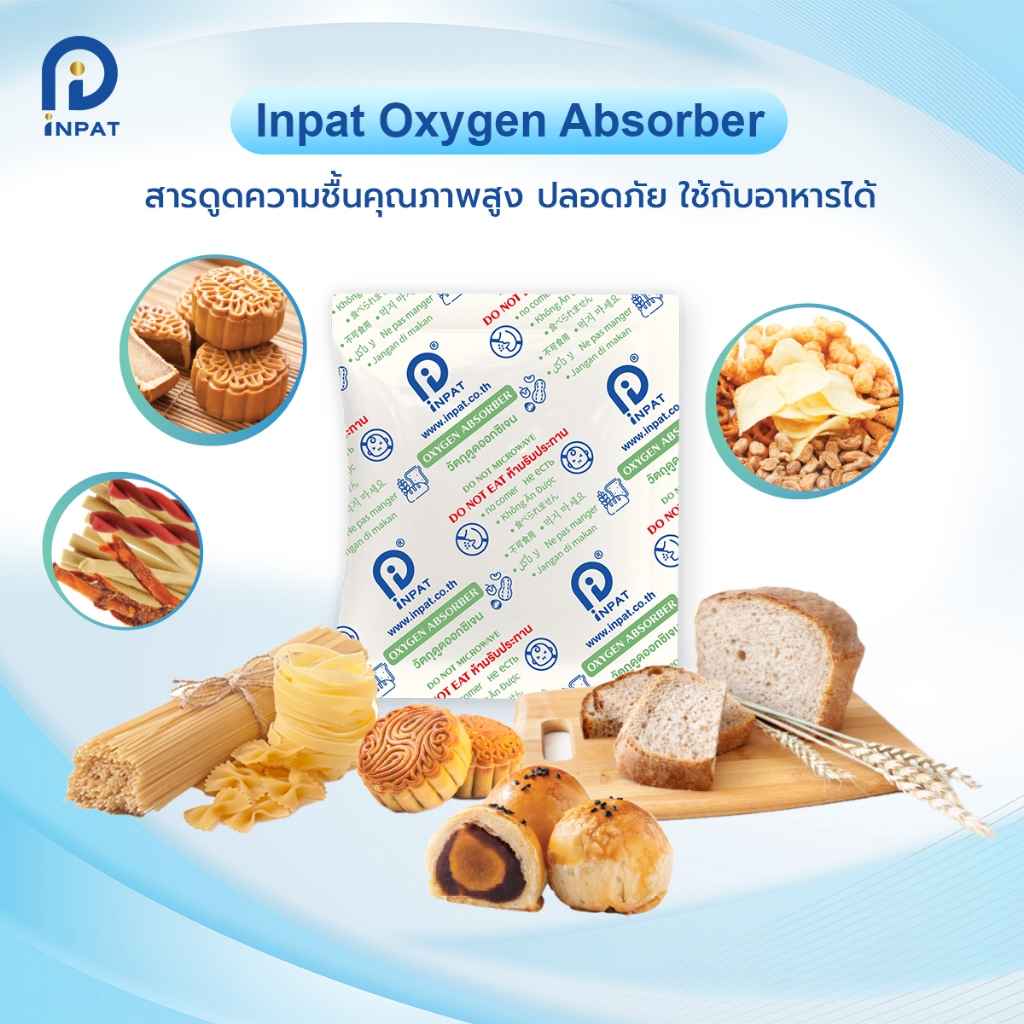 วัตถุดูดซับออกซิเจน Inpat Oxygen Absorber 200 cc. (80 ชิ้น/แพ็ค) กันชื้นใส่อาหาร ยืดอายุผลิตภัณฑ์ ราคา ถูกที่สุด ดีลบีเคเค แกลเลอรีภาพที่ 3