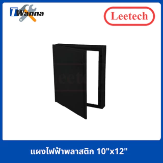 แผงไฟฟ้า แผงพลาสติก แผงpvc แผงไฟฟ้าพลาสติก ขนาด 10"x12"-14"x20" (Leetech)