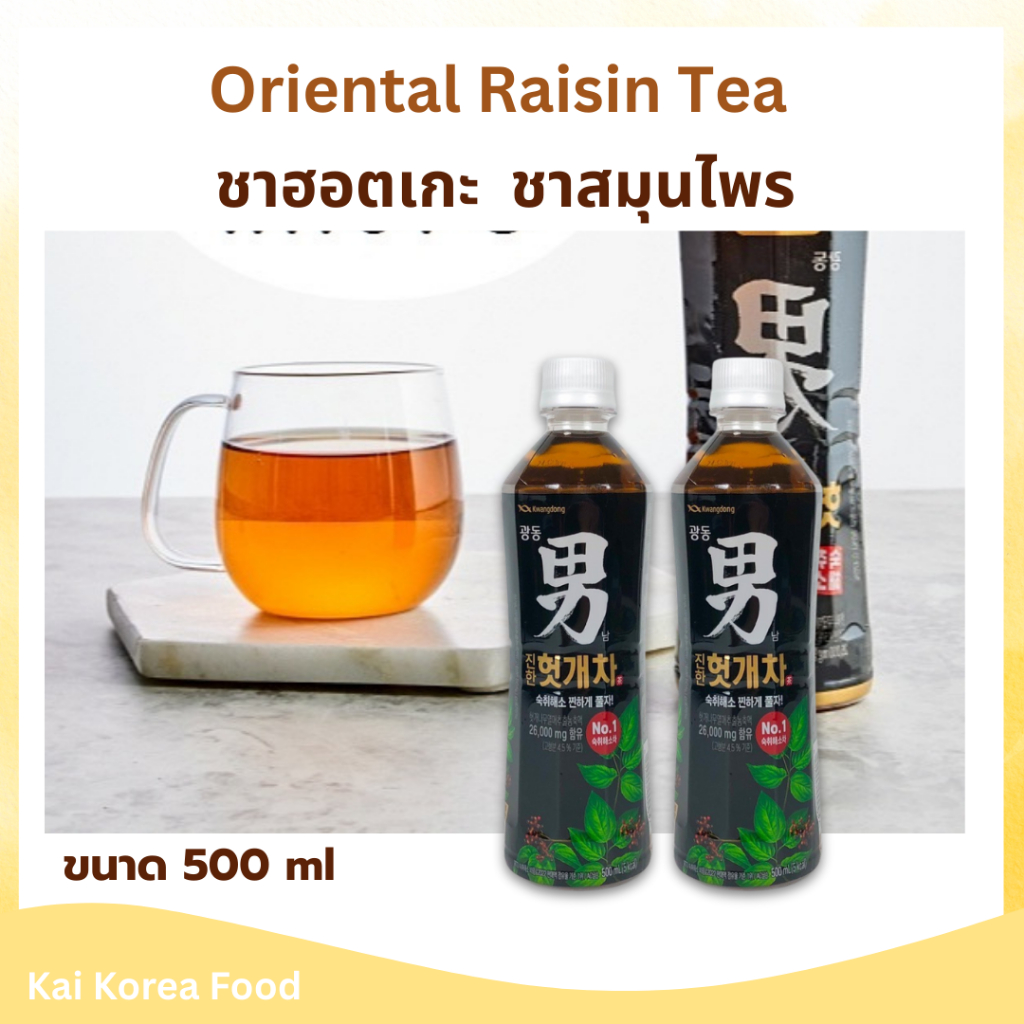 Oriental Raisin Tea 500ML ชาฮอตเกะ 헛개차 ชาสมุนไพรพร้อมดื่ม ลูกเกด