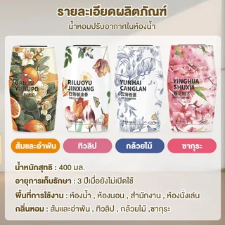 น้ําหอม400ml/260ml lน้ำหอมบ้าน น้ำหอมดับกลิ่น น้ำหอมอโรมาเธอราพี น้ำหอมปรับอากาศ ดับกลิ่นห้อง ดับกลิ่น กระจายกลิ่น