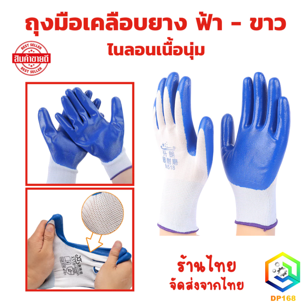 ถุงมือเคลือบยาง ฟ้า - ขาว ไนลอนเนื้อนุ่ม (ยกแพ็ค 12 คู่) อเนกประสงค์ ถุงมือ ก่อสร้าง ช่าง กันลื่นและทนกว่าการสึกหรอ