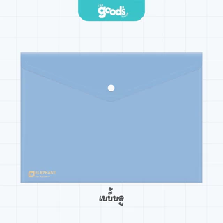 แฟ้มกระดุม ตราช้าง รุ่น 425 ขนาด A4 สีพาสเทล ซองทึบ (จำนวน 1 ซอง)
