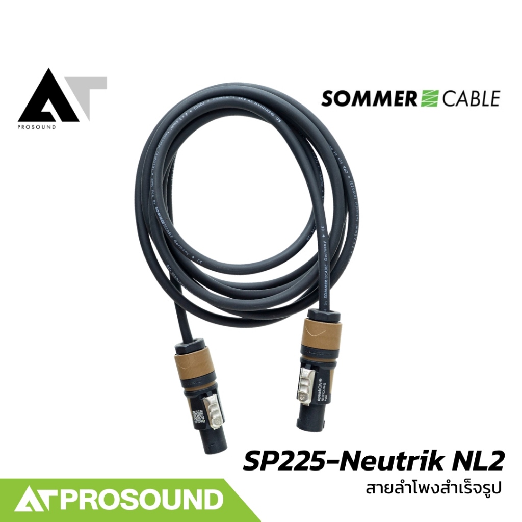 SOMMER SP225-Neutrik NL2 สาย Speakon (ความยาว 15-30 เมตร) สายลำโพงสำเร็จรูปพร้อมใช้ AT Prosound