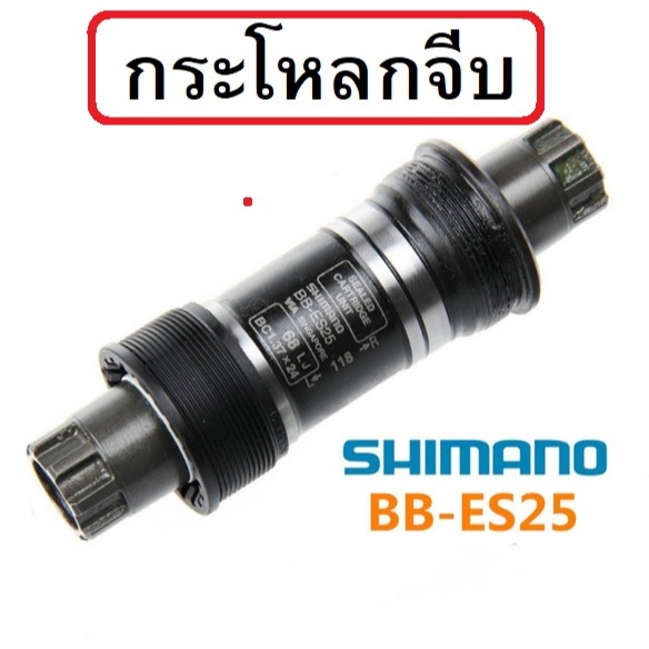 กระโหลกจีบ shimano กระโหลกจักรยาน อะไหล่จักรยาน