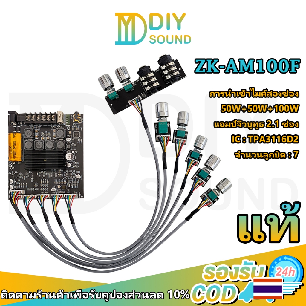 DIYsound ZK-AM100F แท้ TPA3116 50w+50w+100wแอมป์จิ๋วแรงๆ แอมป์จิ๋วบูทูธ แอมป์ zk am100f แอมป์จิ๋ว บอ