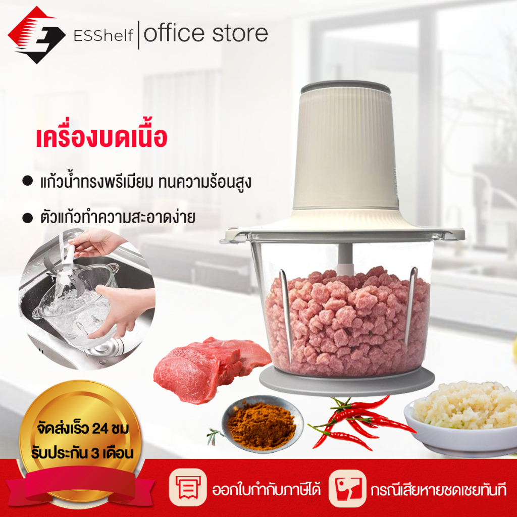 Esshelf เครื่องบด เครื่องบดเนื้อ Meat Grinders 2L 3L เครื่องผสมอาหารไฟฟ้า เนื้อบด ผักบด เครื่องปั่นเนื้ออัตโนมัติ