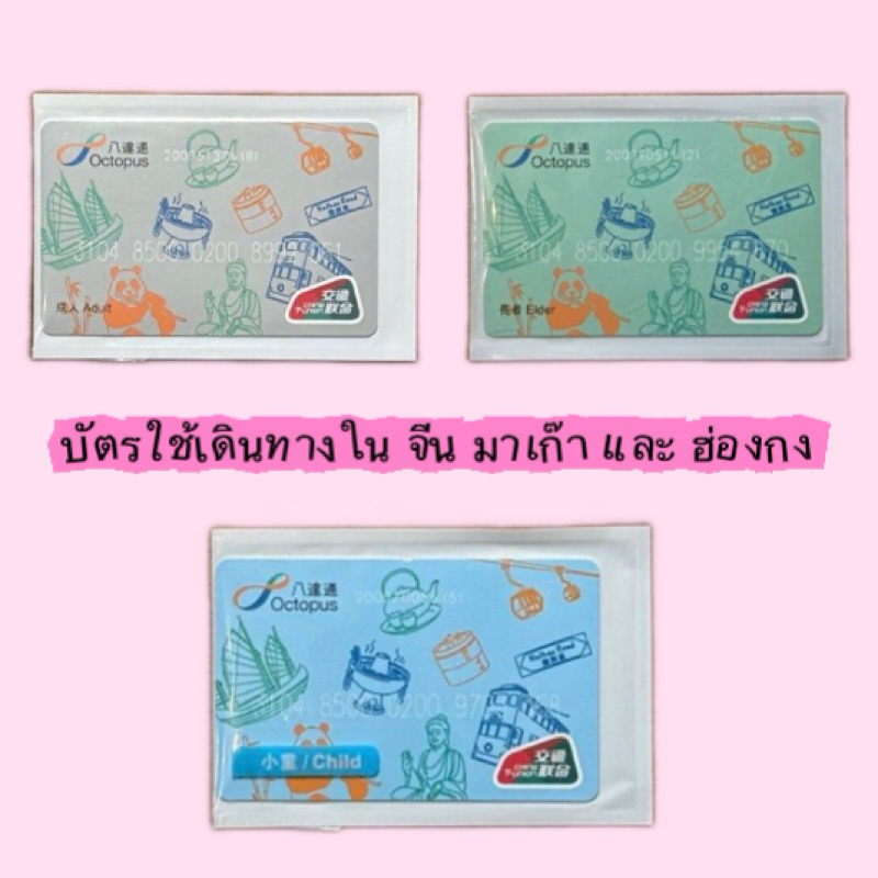 บัตร ใช้เดินทางใน จีน,มาเก๊า,ฮ่องกง