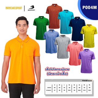 (P004) เสื้อโปโลทรงผู้ชาย มีกระเป๋าเสื้อ BCS SPORT