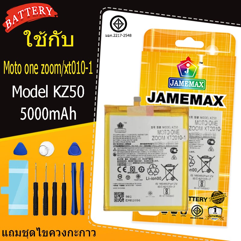 แบตเตอรี่ เเบตMoto one zoom/xt010-1 คุณภาพระดับพรีเมี่ยม battery moto Model KZ50 แถมชุดไขควงรับประกั
